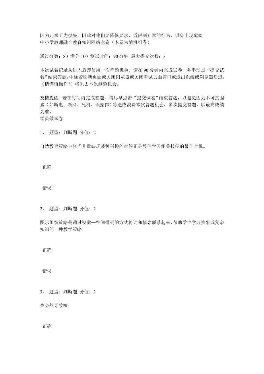 中小学2015融合教育竞赛分类题库(96分试卷).doc_第1页