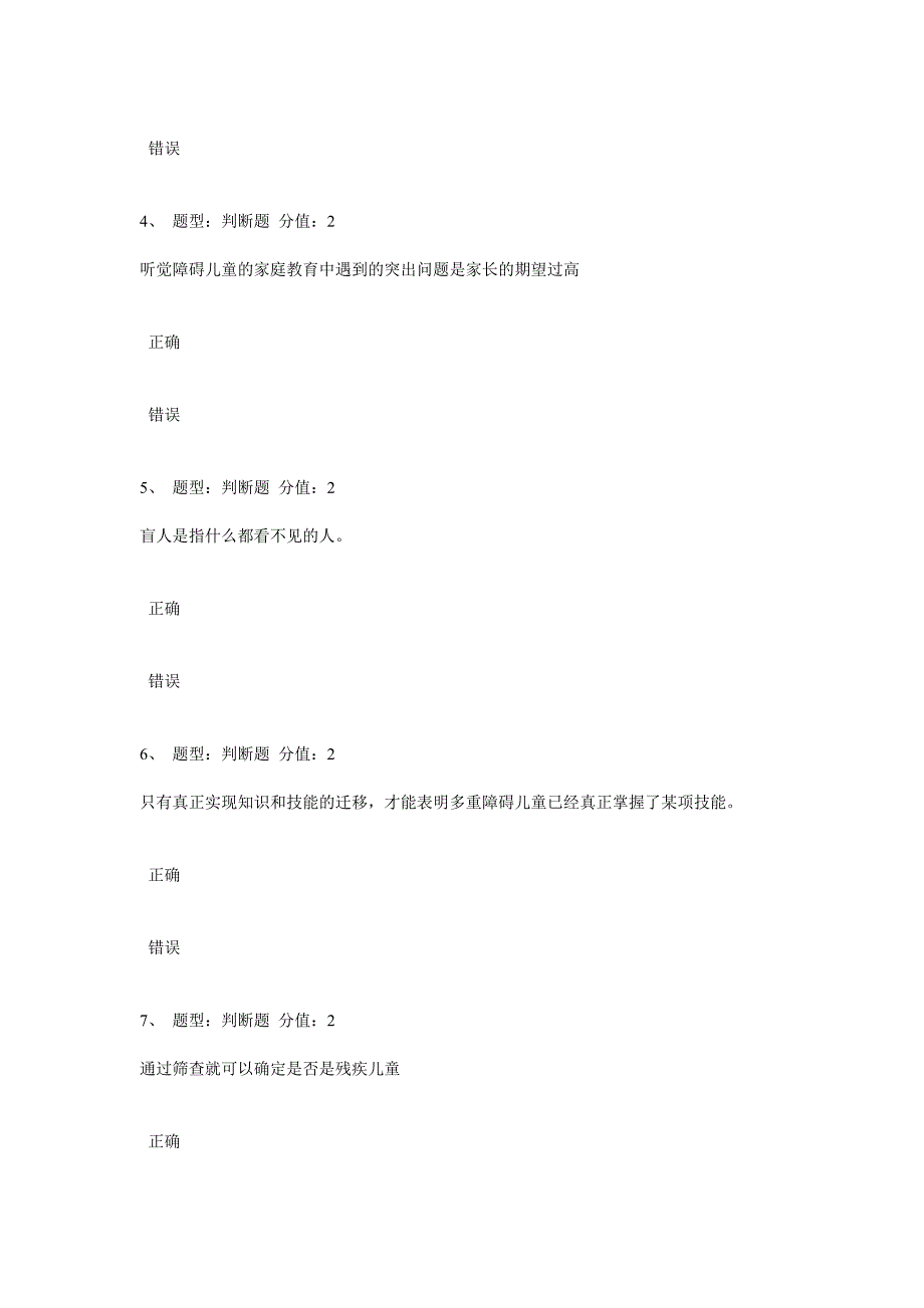 中小学2015融合教育竞赛分类题库(96分试卷).doc_第2页