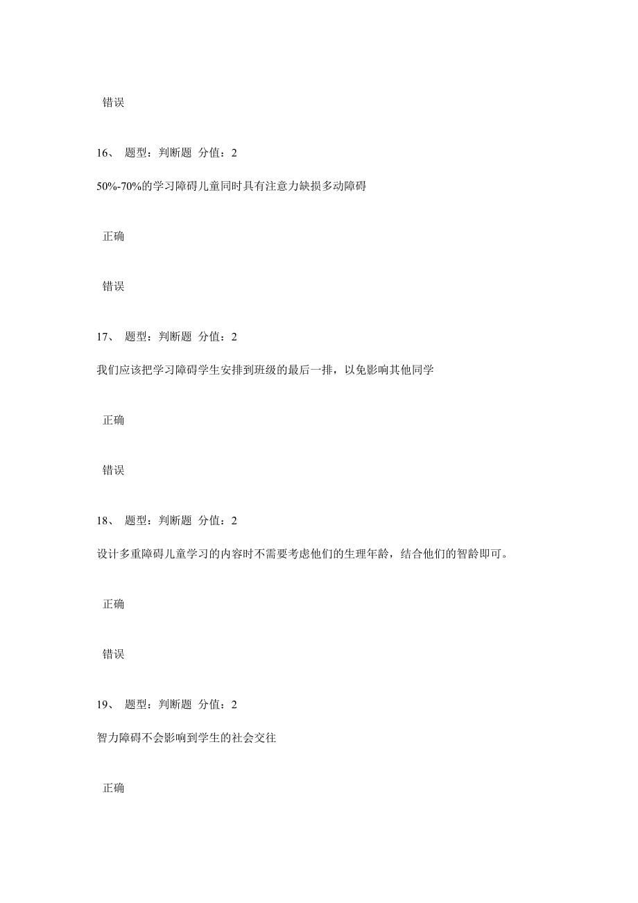 中小学2015融合教育竞赛分类题库(96分试卷).doc_第5页