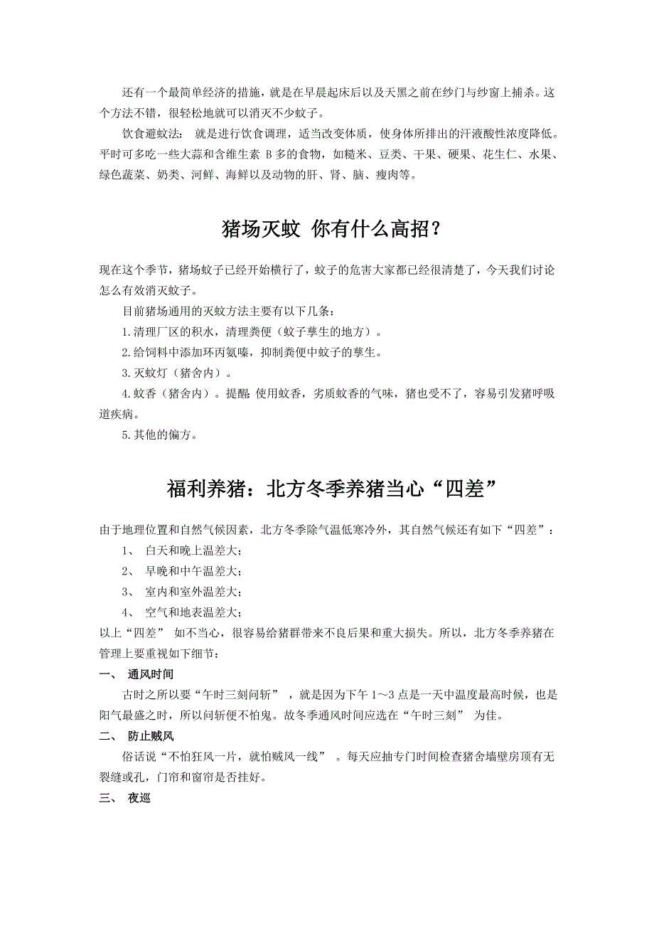 猪场环境控制重要问题讨论_第4页