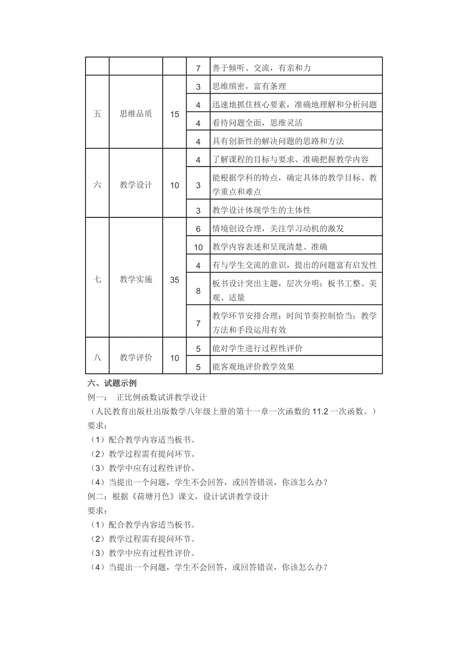 中小学与幼儿园教师资格考试大纲_第3页