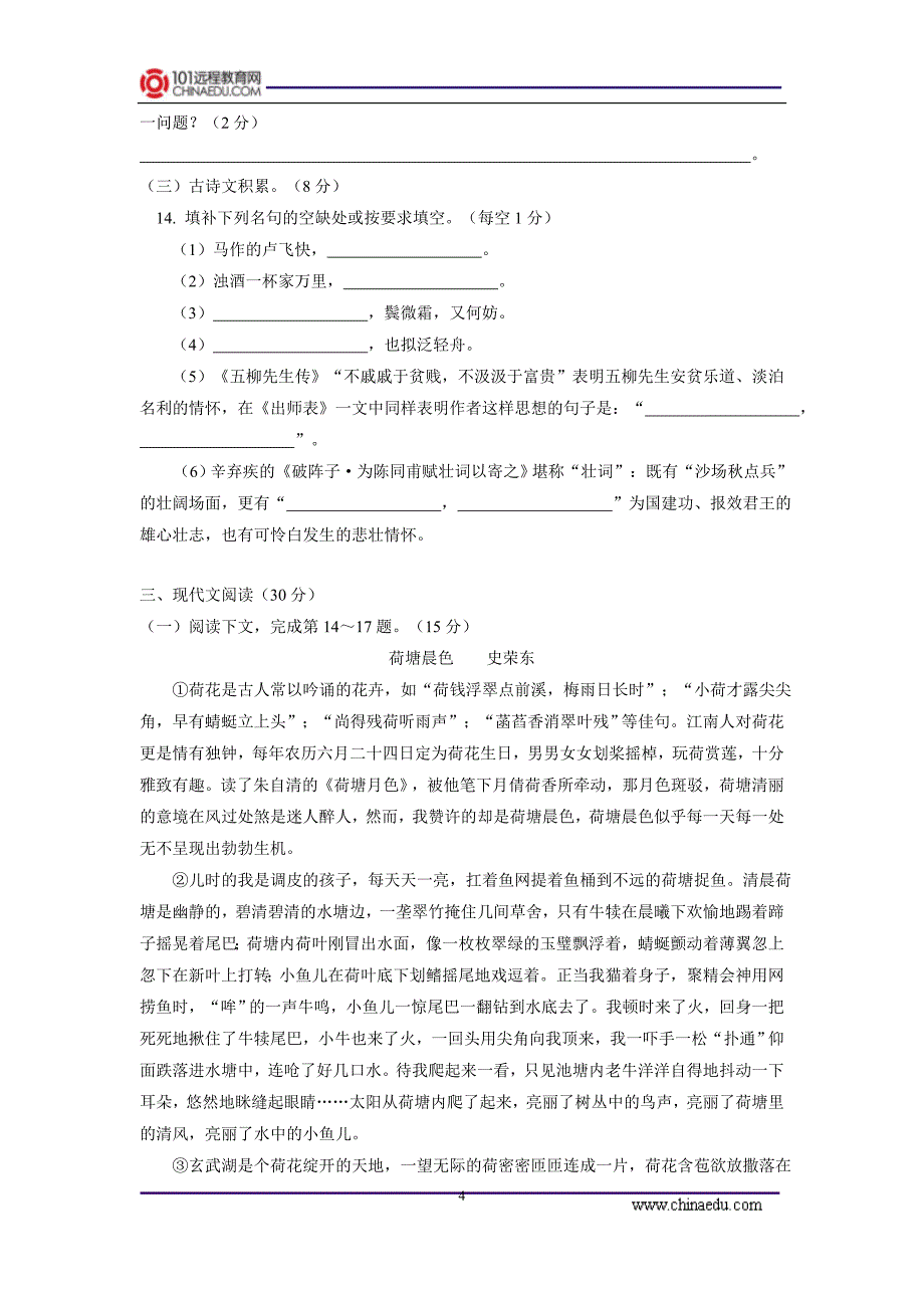 江西省吉安市2013-2014学年上学期六校联考初中九年级考试语文试卷_第4页