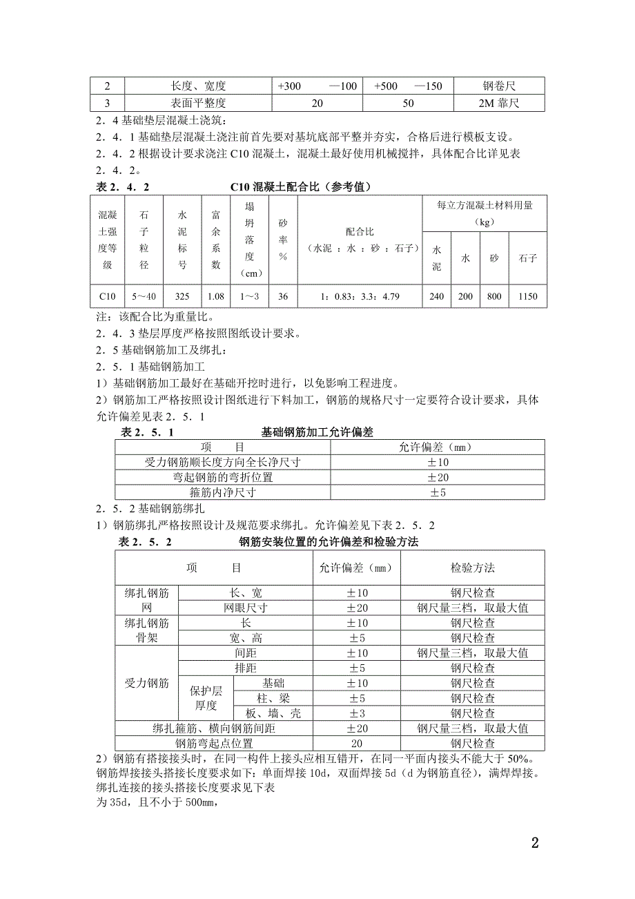 基站基础施工作业指导书整理版word文档下载_第3页