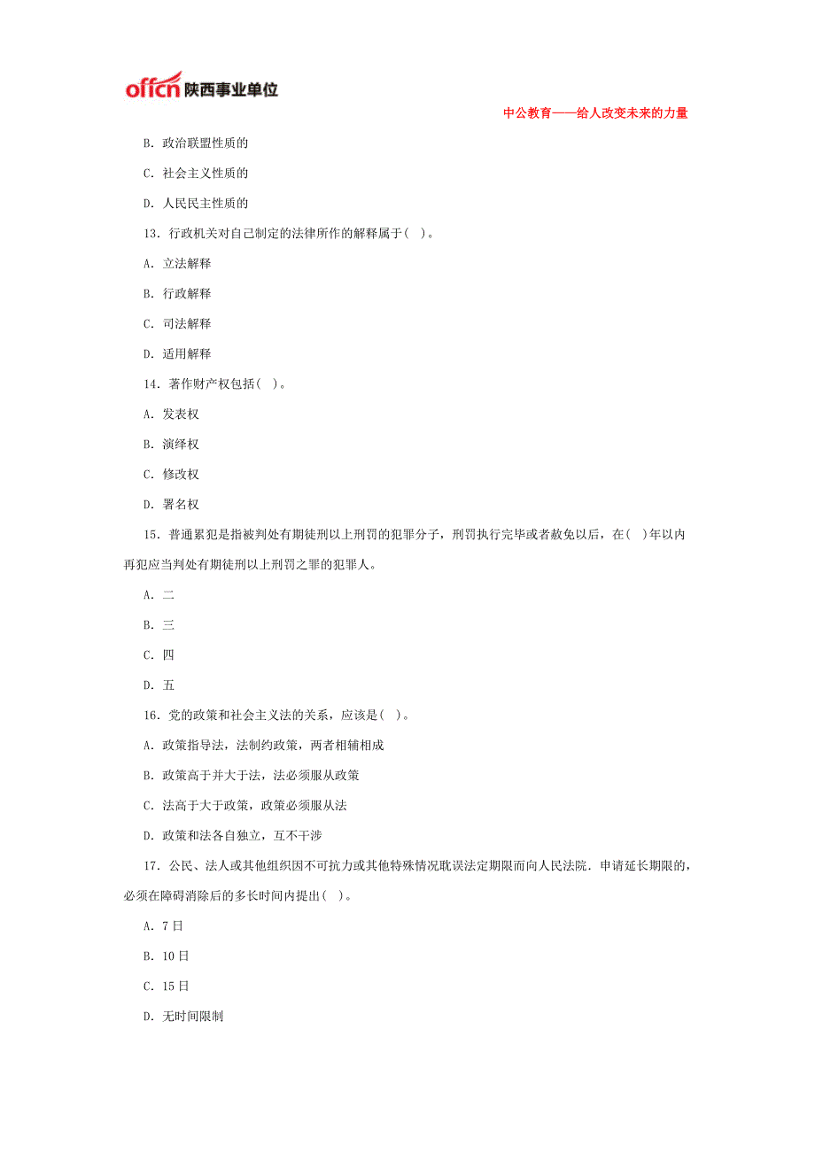 陕西事业单位招聘公共科目模拟试卷(八)_第3页