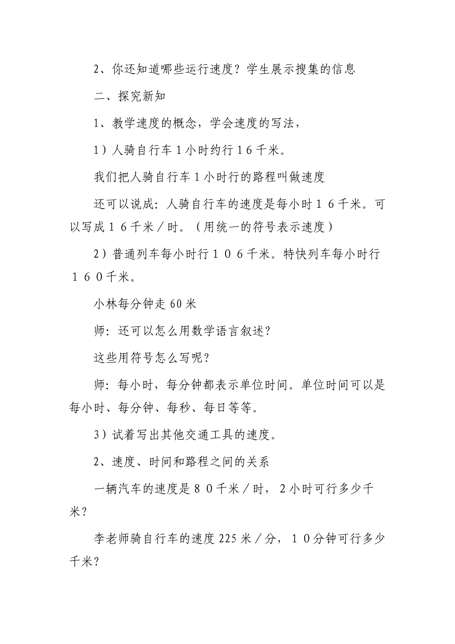 《速度、时间和路程之间的关系》教学设计_第2页