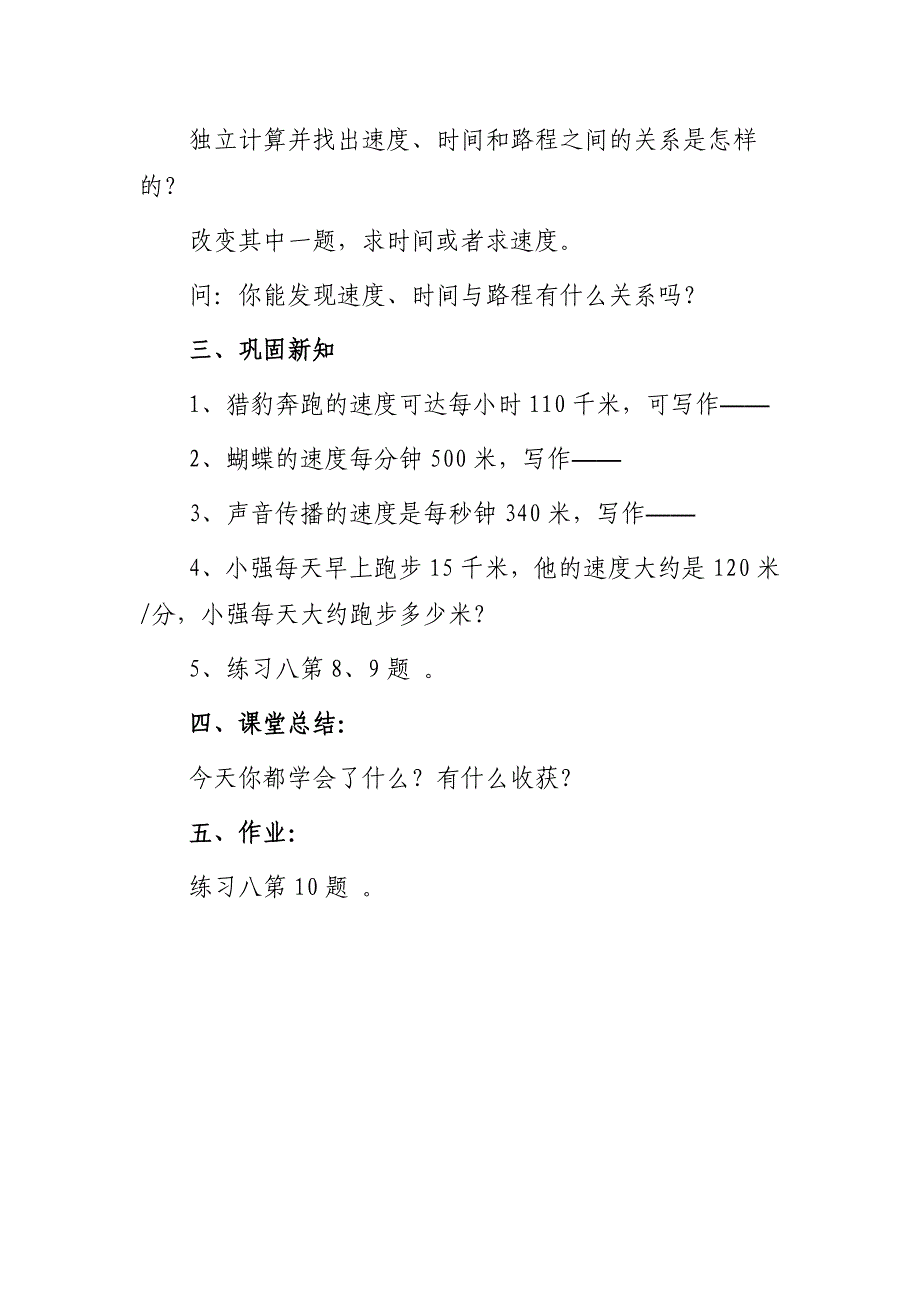 《速度、时间和路程之间的关系》教学设计_第3页