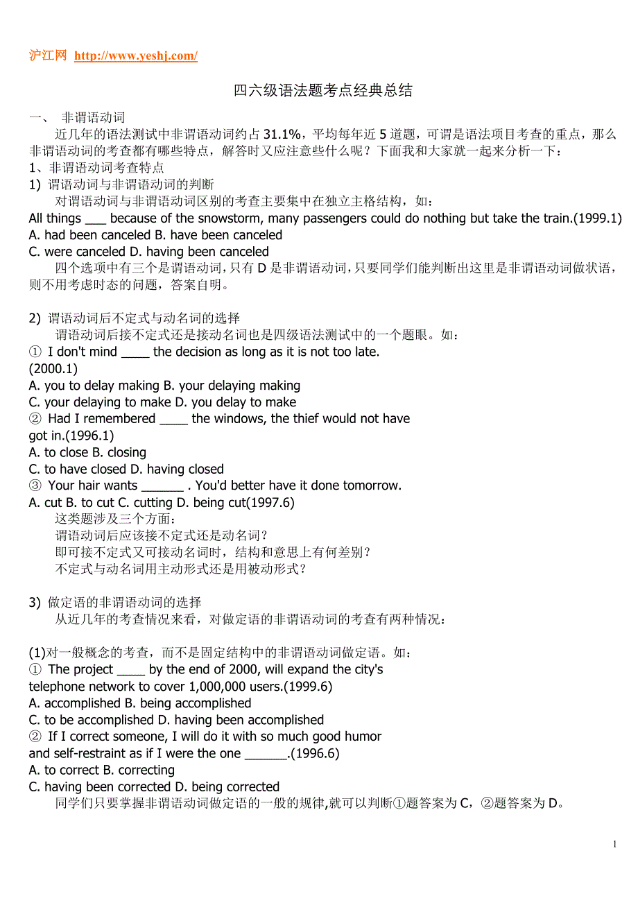 四六级语法题考点经典经典经典总结_第1页