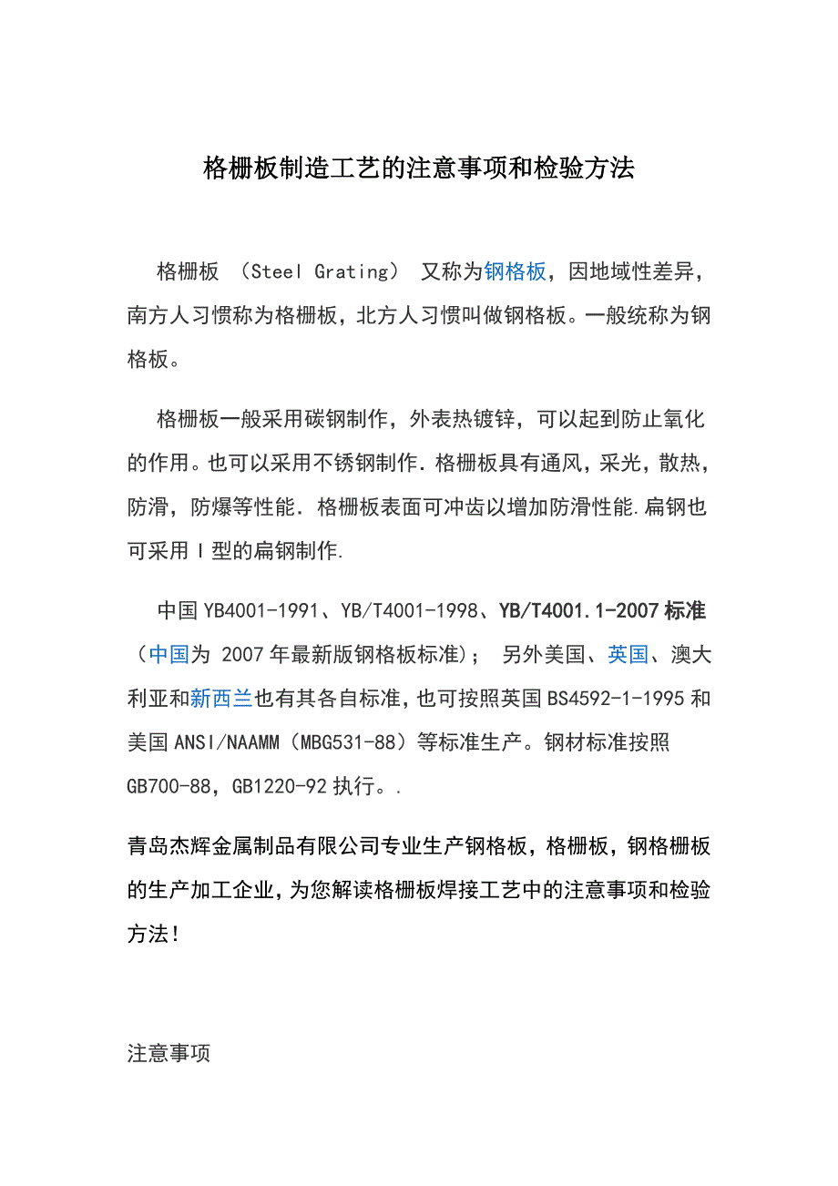 格栅板制造工艺的注意事项和检验方法_第1页