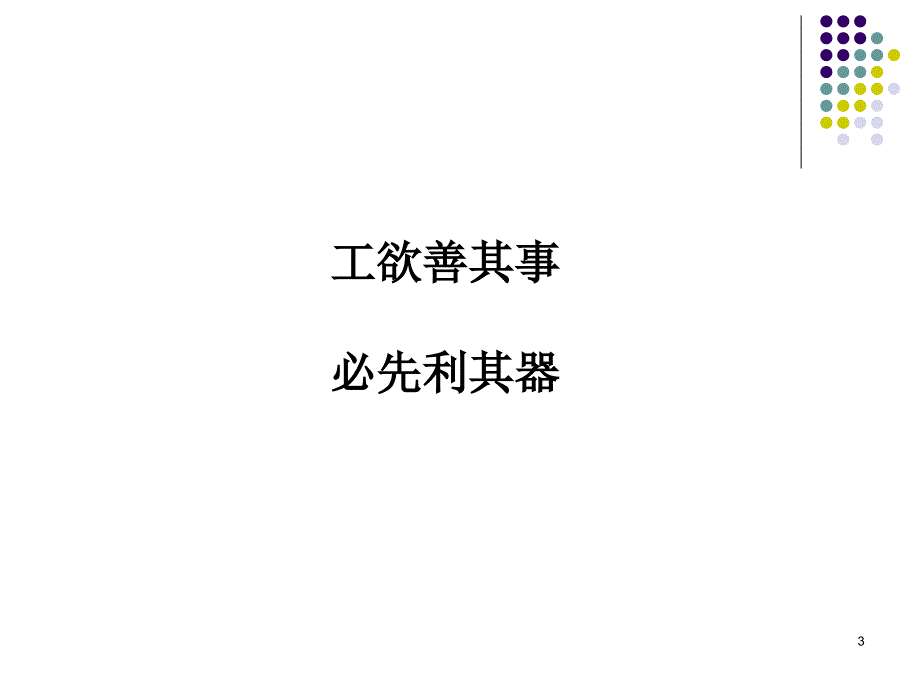 劳动争议调解的技术步骤和工作技巧(省厅)_第3页