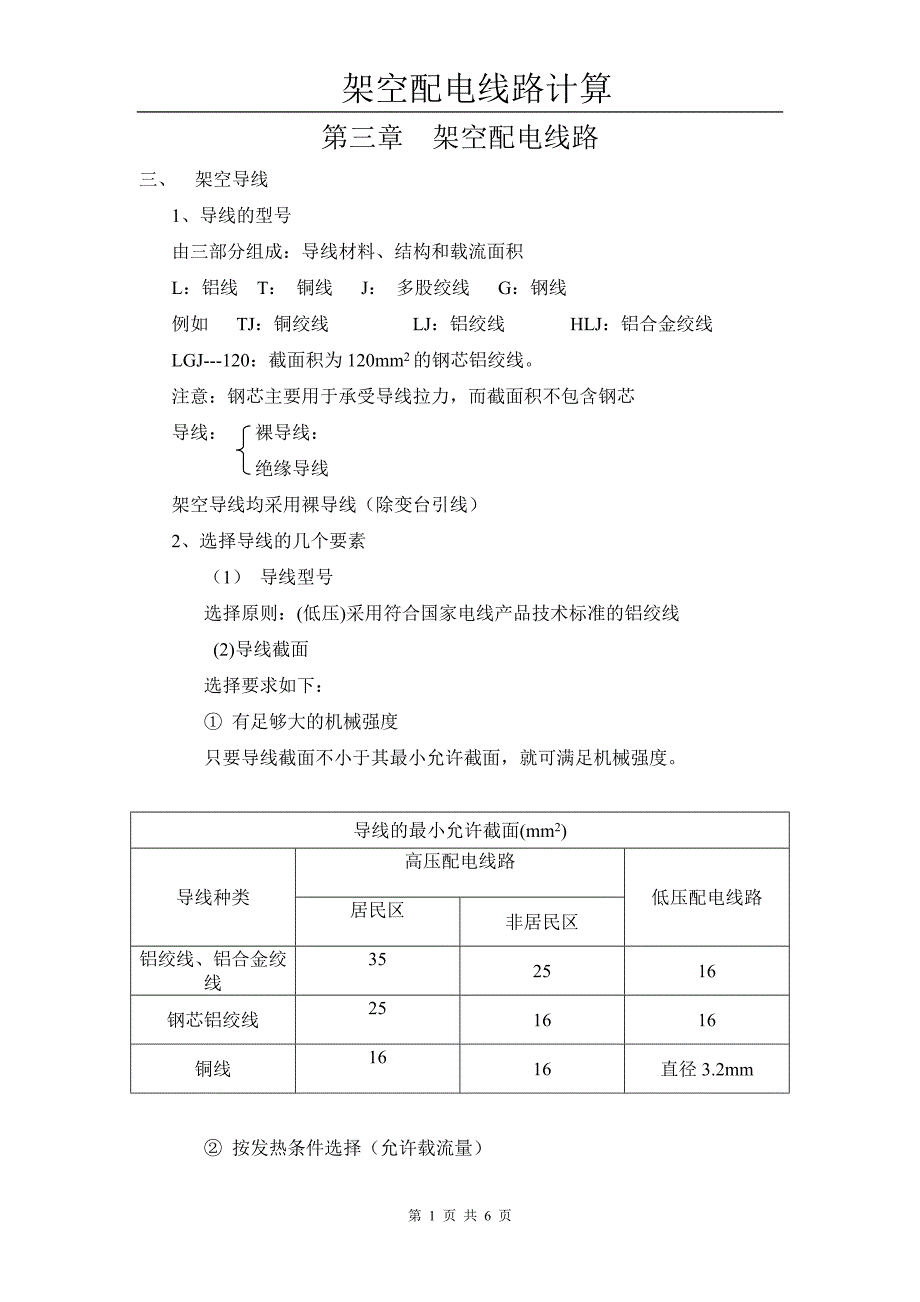 【2017年整理】架空配电线路计算_第1页