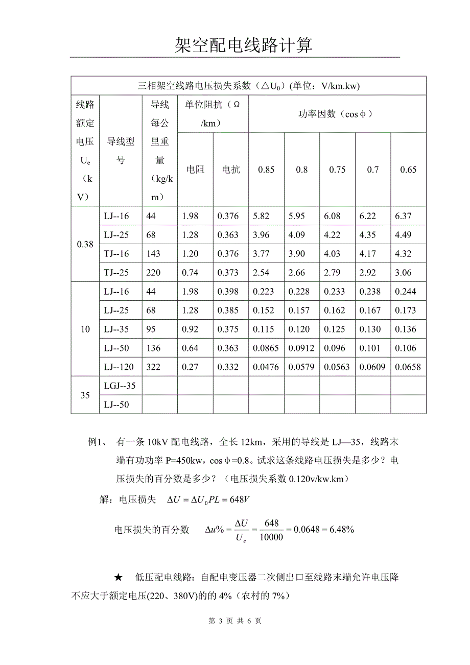 【2017年整理】架空配电线路计算_第3页