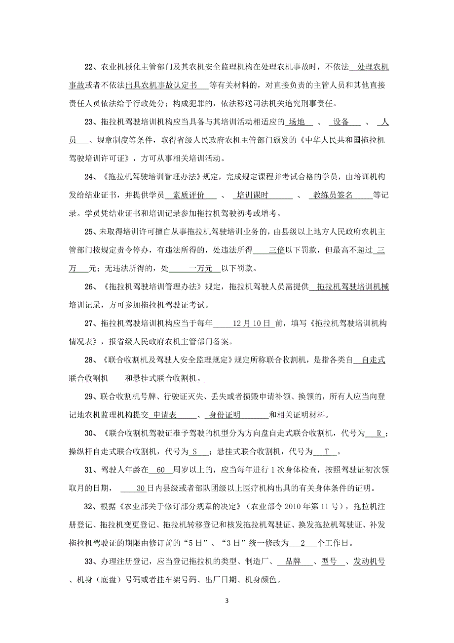 全国农机安全监管知识竞赛试卷及答案_第3页