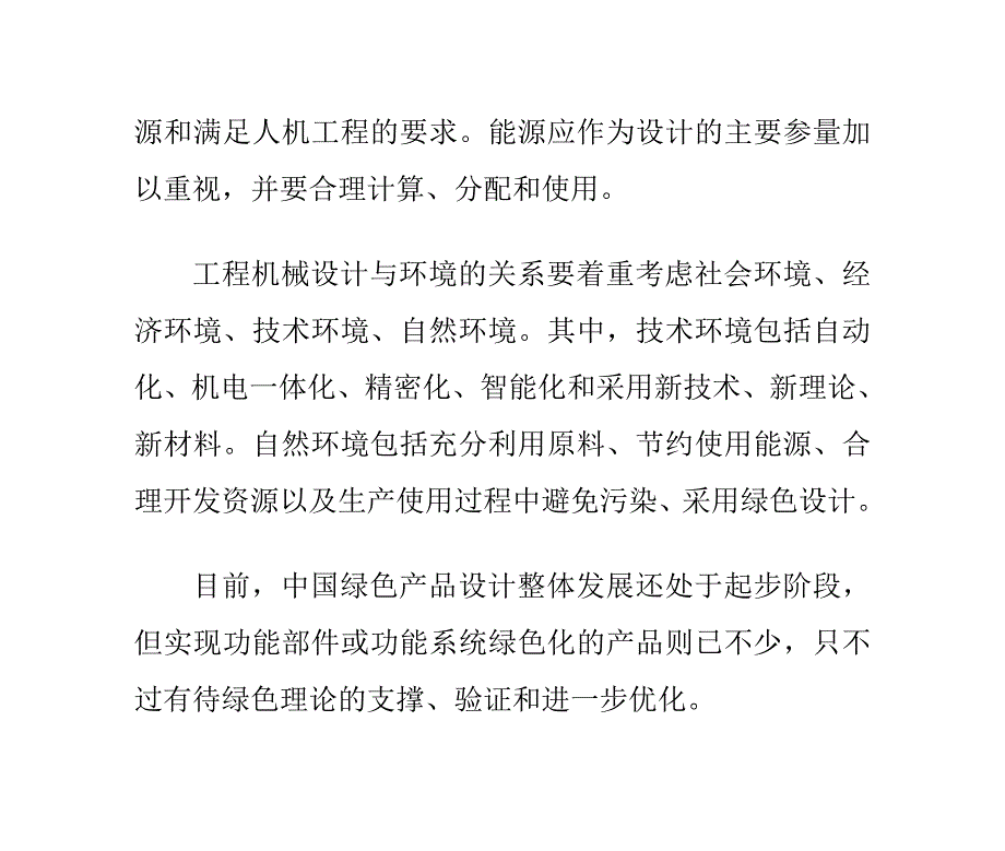 修路及养护装置的环保化践行_第2页