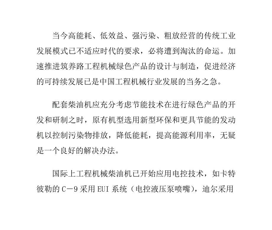 修路及养护装置的环保化践行_第3页