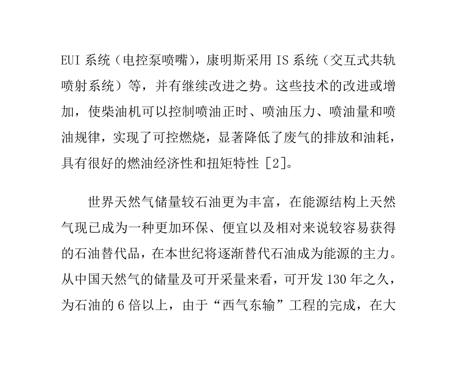 修路及养护装置的环保化践行_第4页