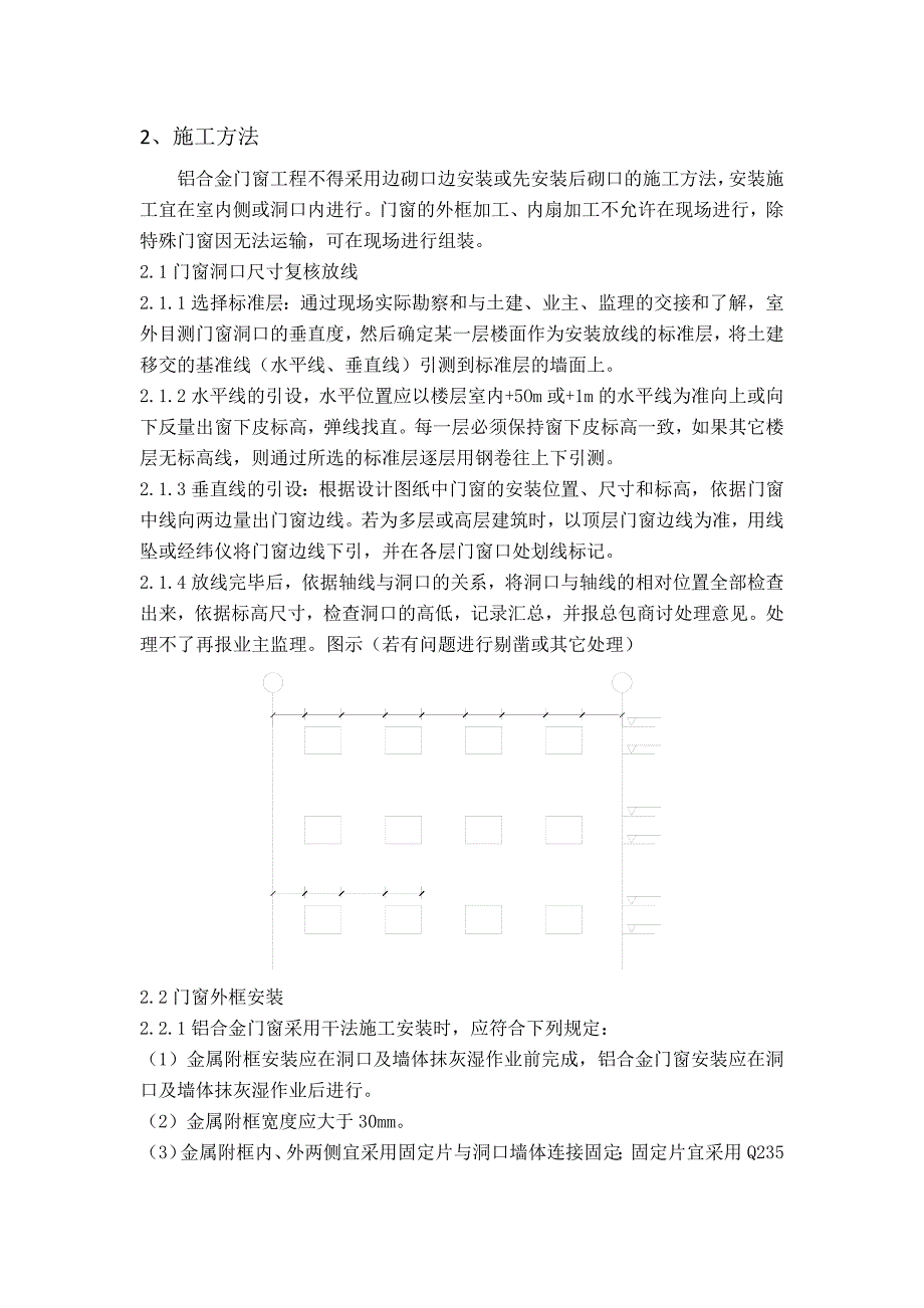 门窗安装标准化工艺_第2页