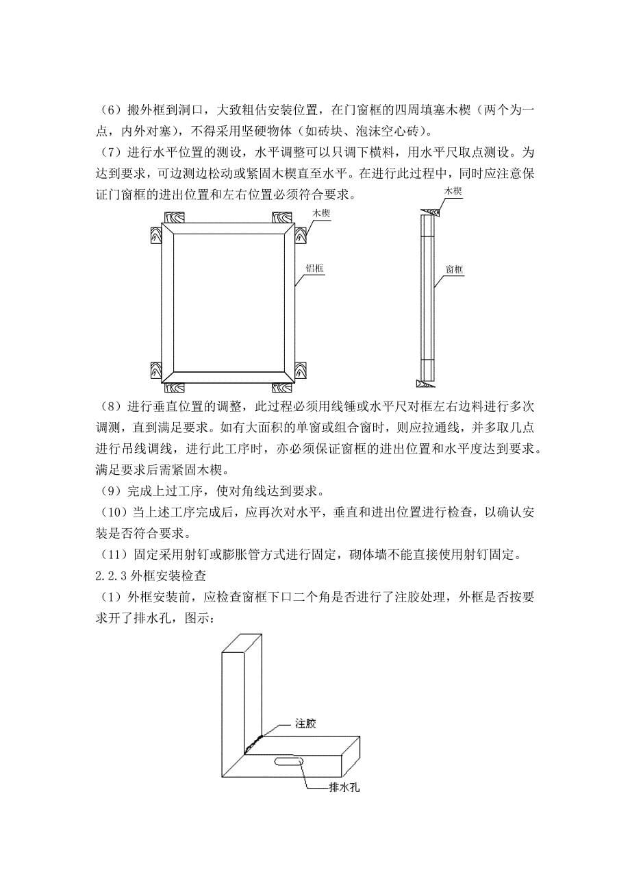 门窗安装标准化工艺_第5页