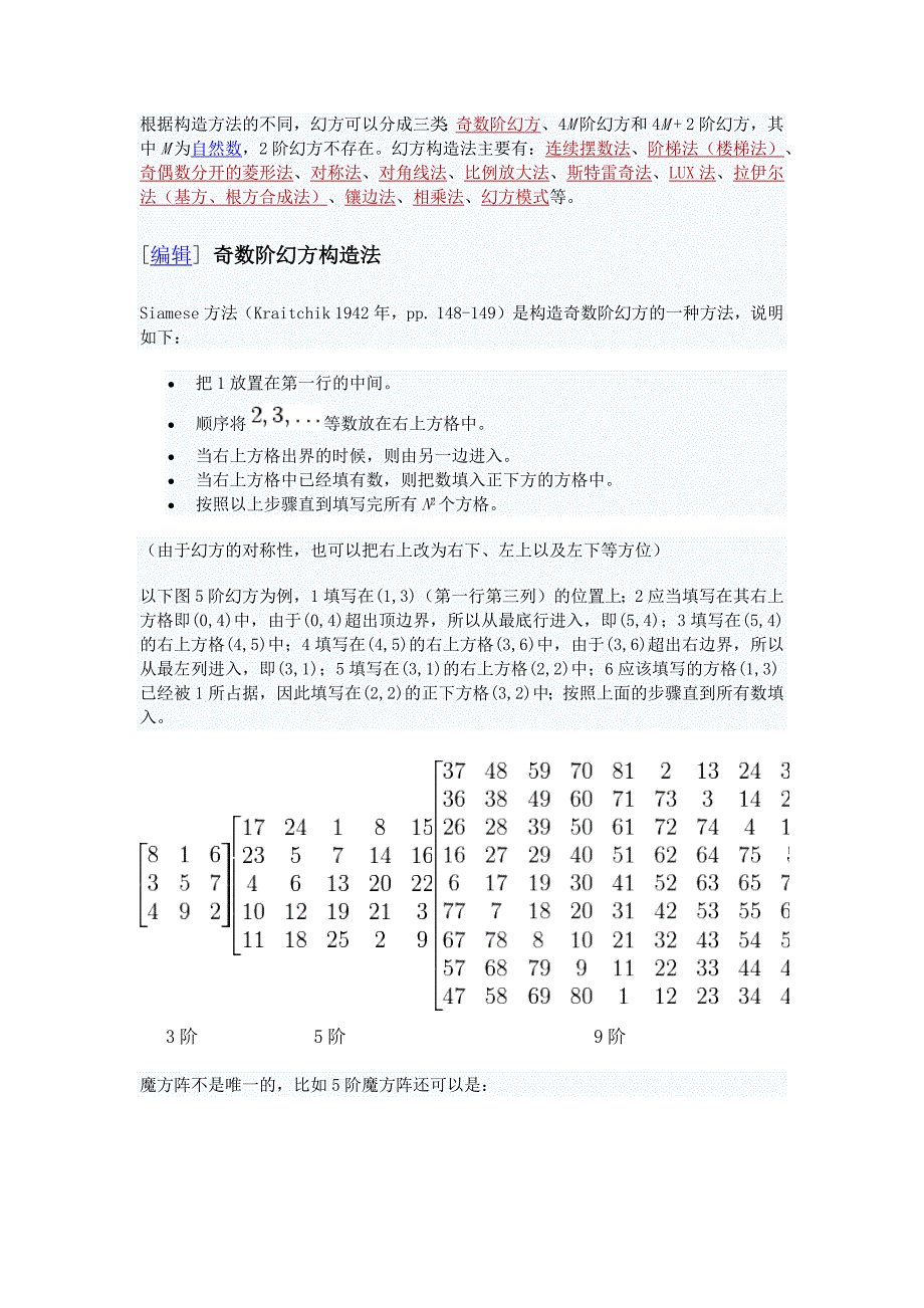 幻方算法研究_第1页