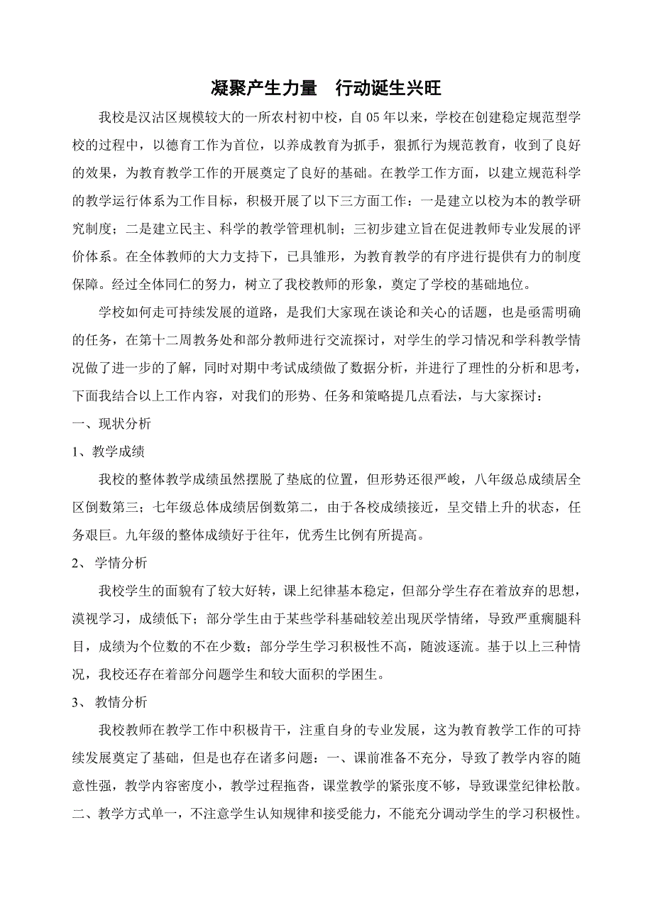 凝聚产生力量 行动诞生兴旺_第1页