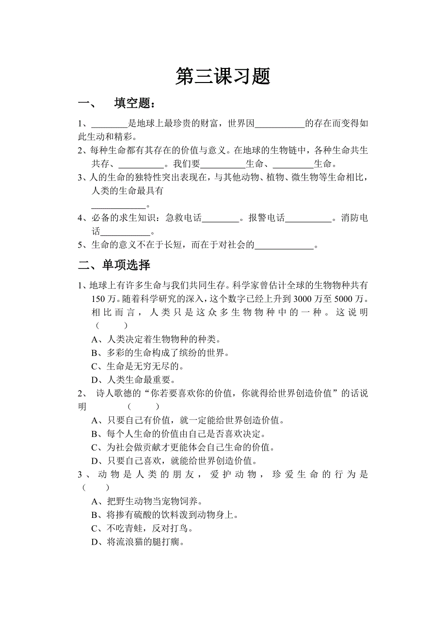 七年级上册政治习题(人教版)1--9课_第3页