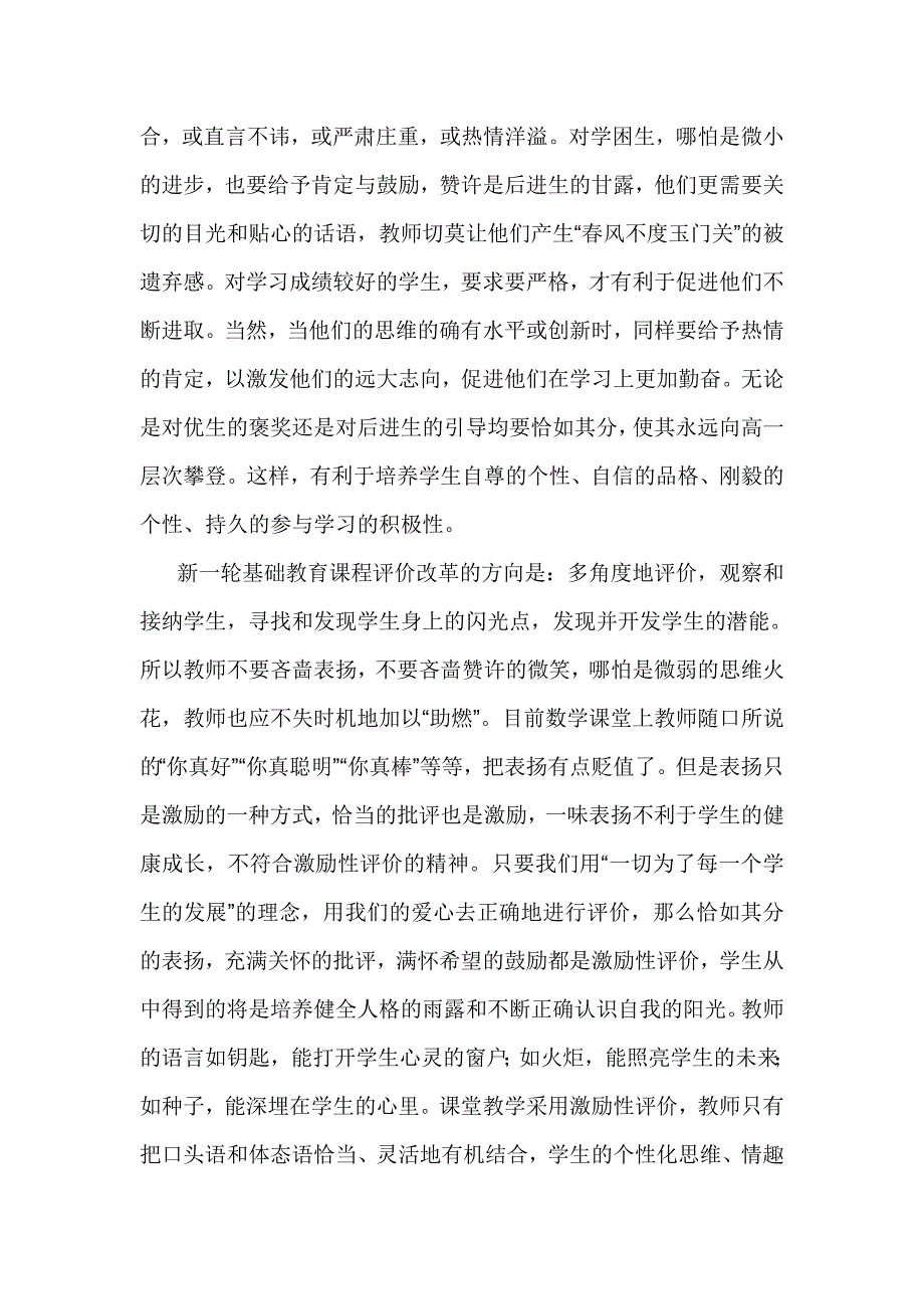 教师要充分运用好各种课堂激励语言_第4页