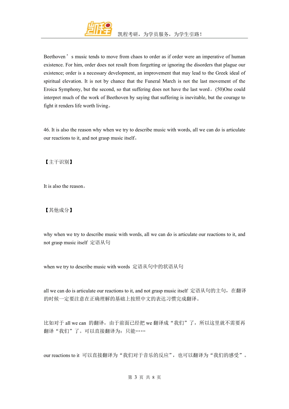 翻硕考研：怎样搞定英译汉？_第3页