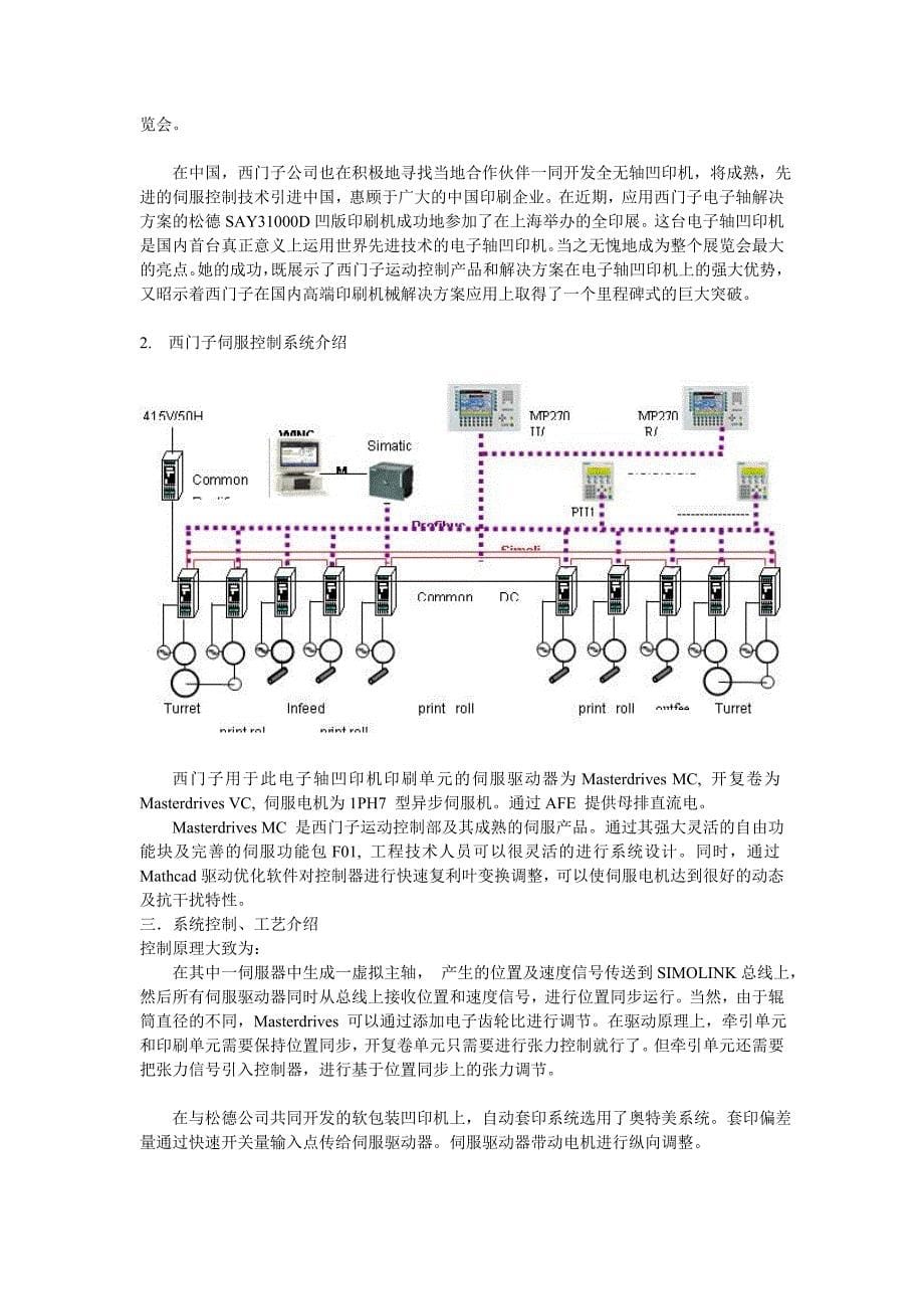 西门子伺服传动技术在凹印机领域的应用_第5页