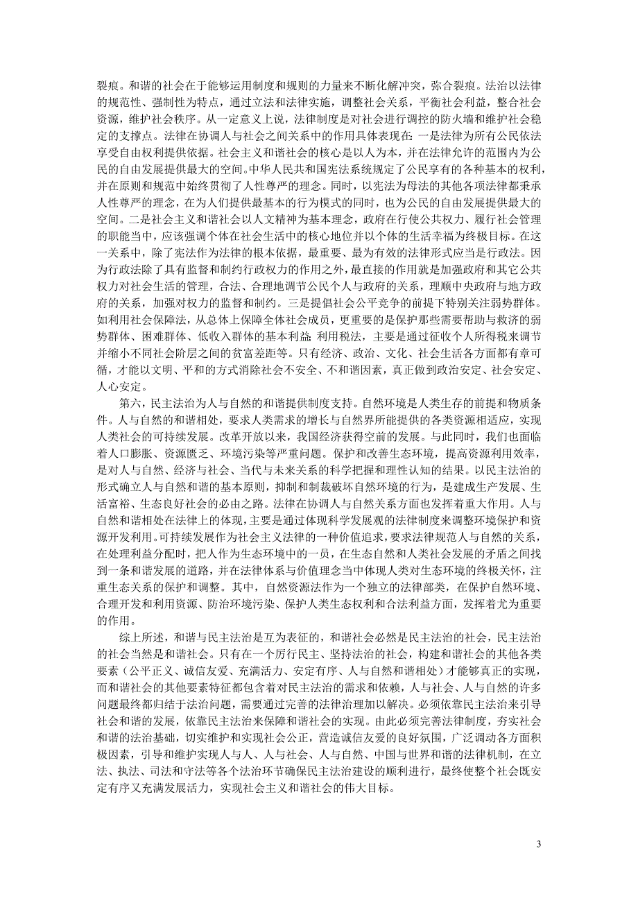 冯玉军：加强民主法治,促进社会和谐_第3页