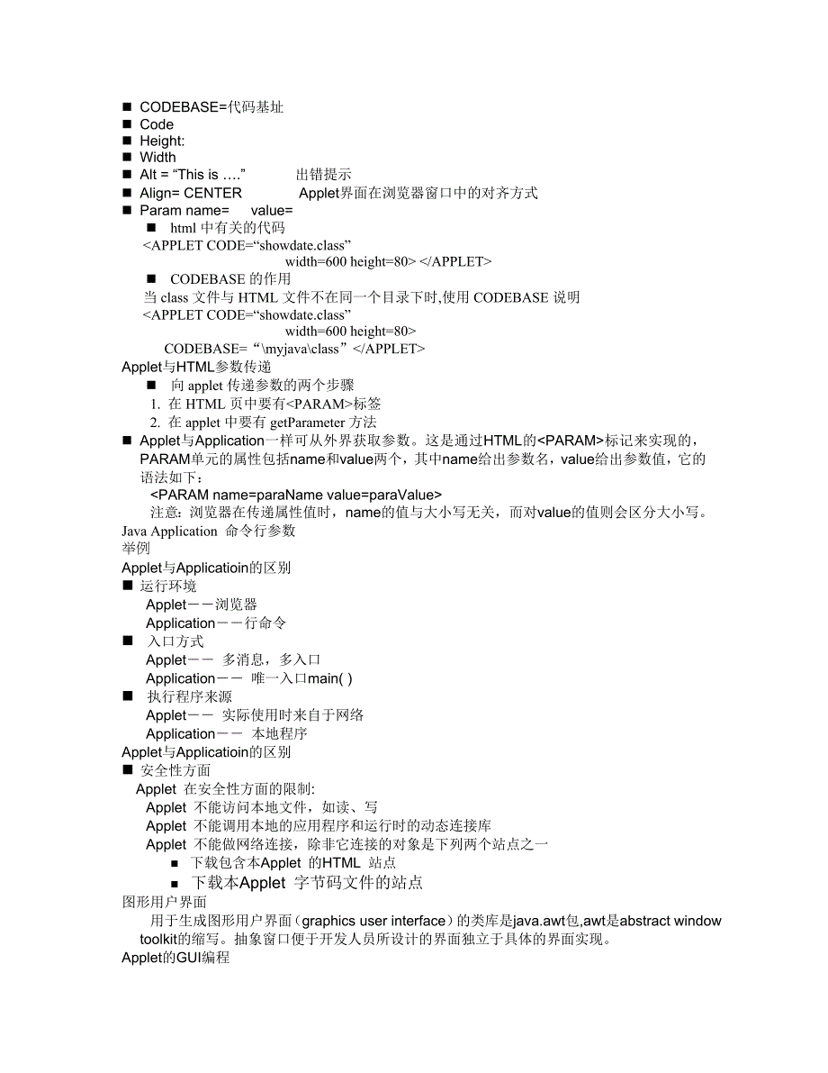 第四讲Applet与图形用户界面_第2页