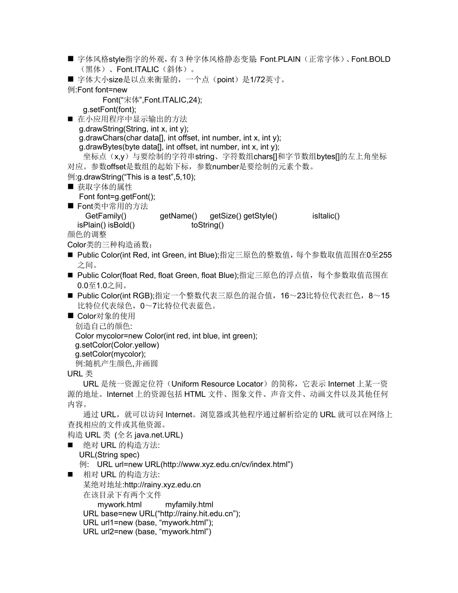 第四讲Applet与图形用户界面_第4页