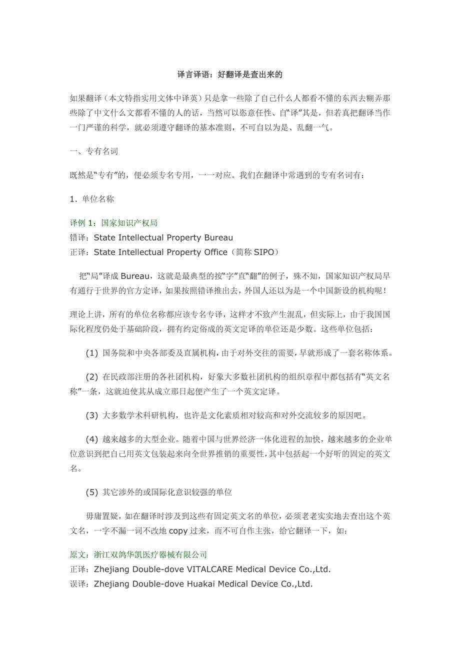 译言译语：好翻译是查出来的_第1页