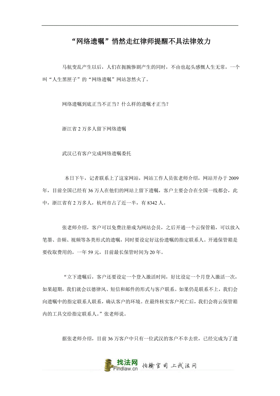 “网络遗嘱”悄然走红律师提醒不具法律效力_第1页