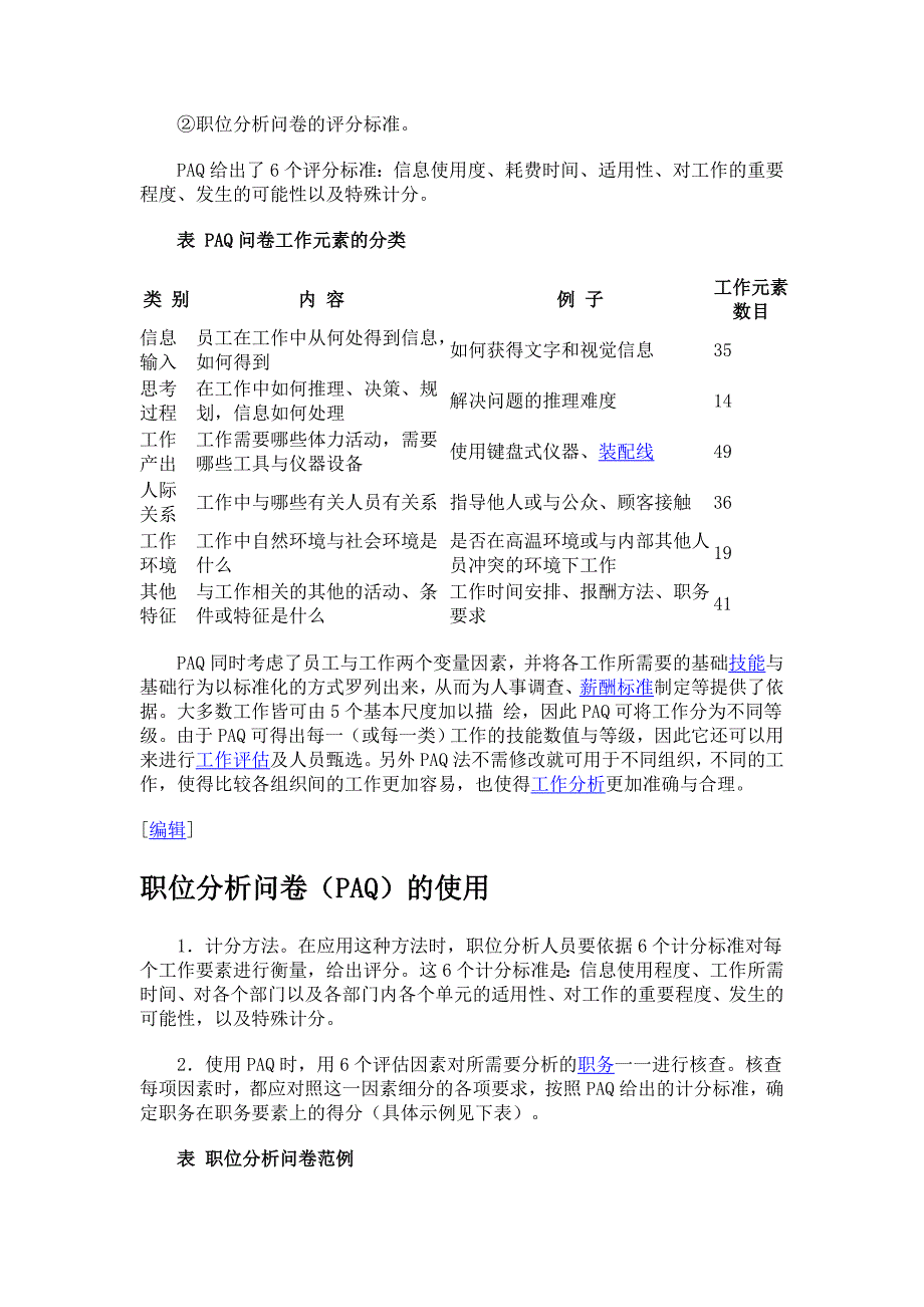 职位分析问卷法_第2页