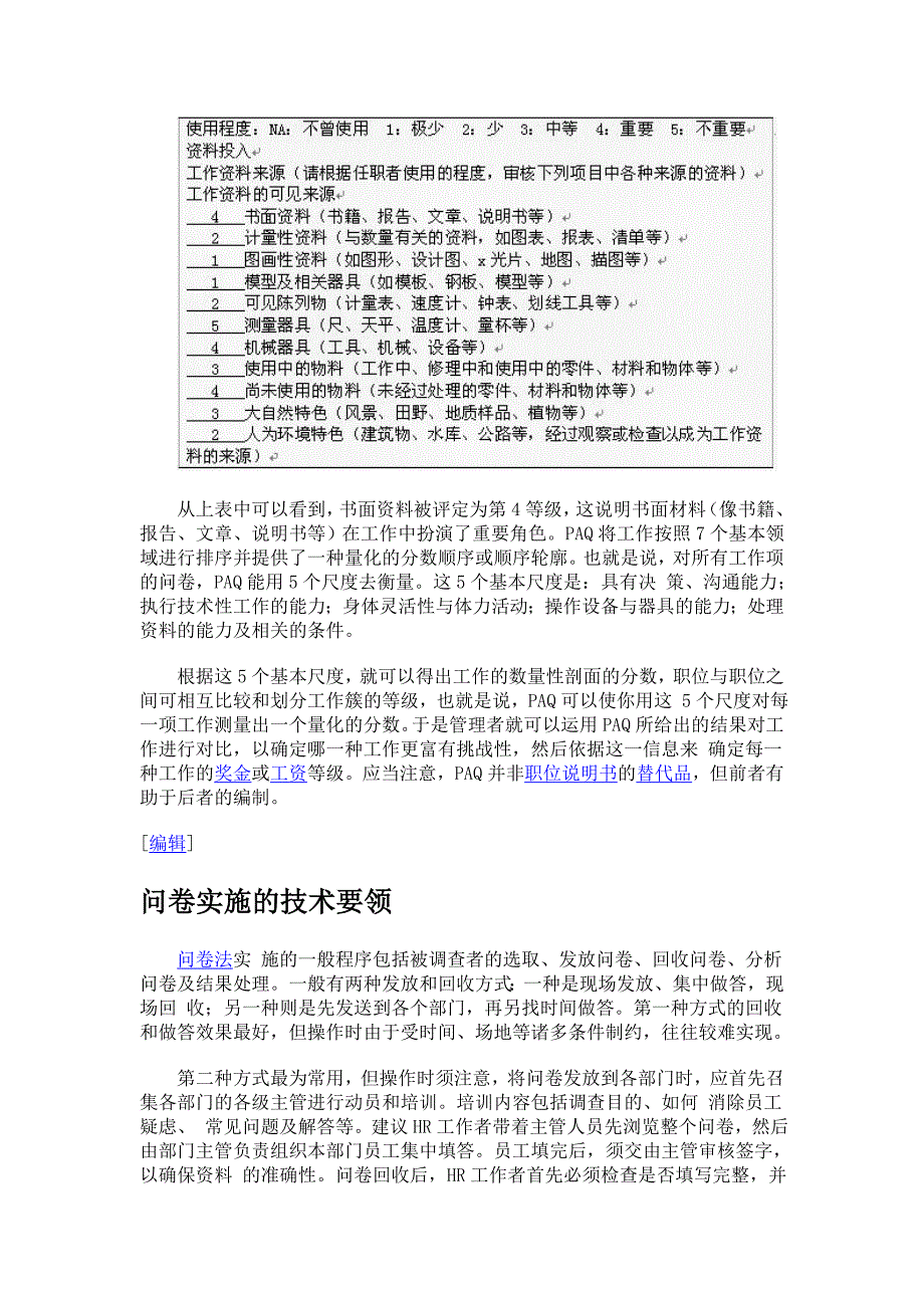 职位分析问卷法_第3页