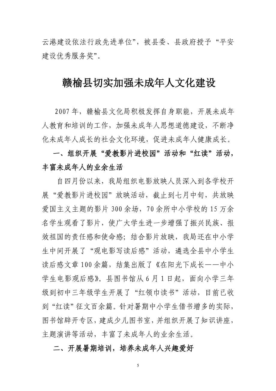 连云港市文化局2007年8月2日_第5页