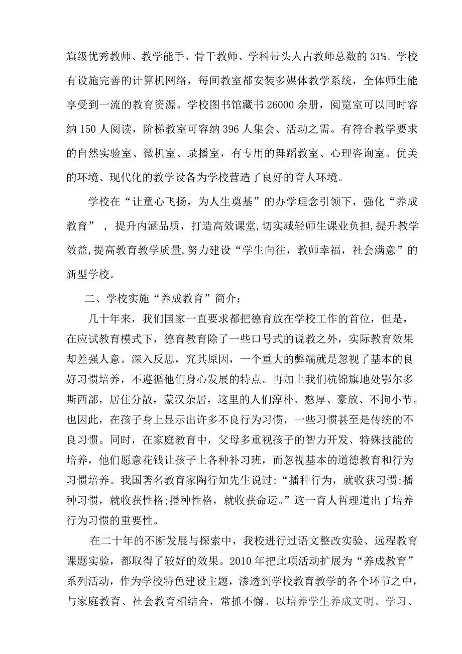 你我携手幼小衔接家长讲座_第2页