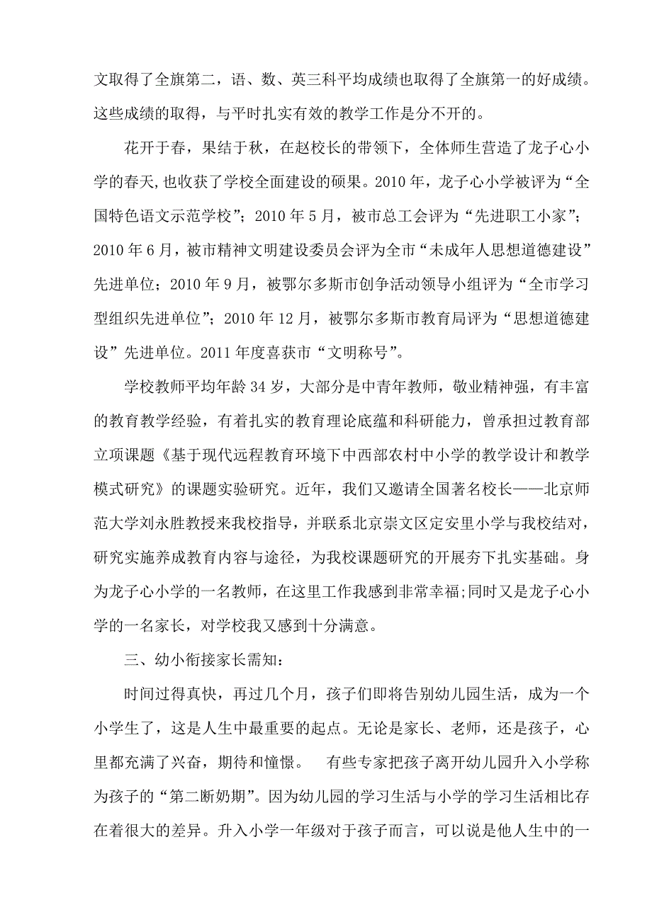 你我携手幼小衔接家长讲座_第4页