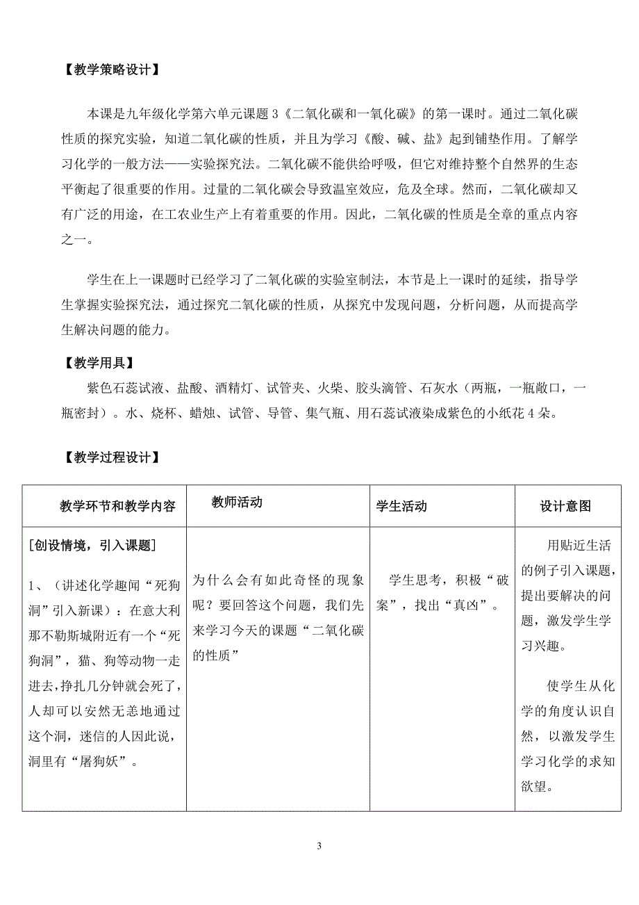 化学学科教学设计-卢栋梁_第3页