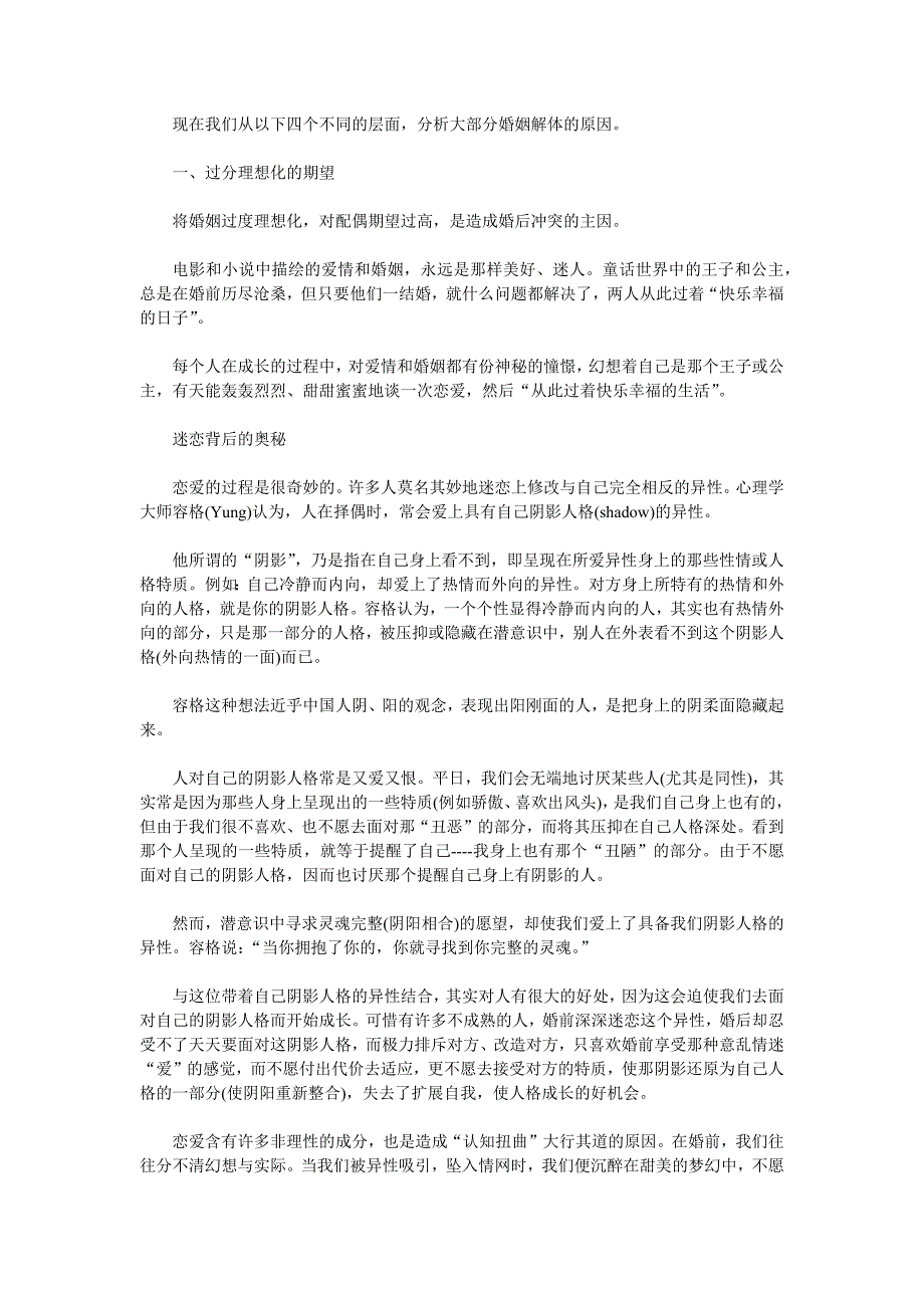 婚姻关系中从四个不同的层面谈避免婚姻解体_第1页