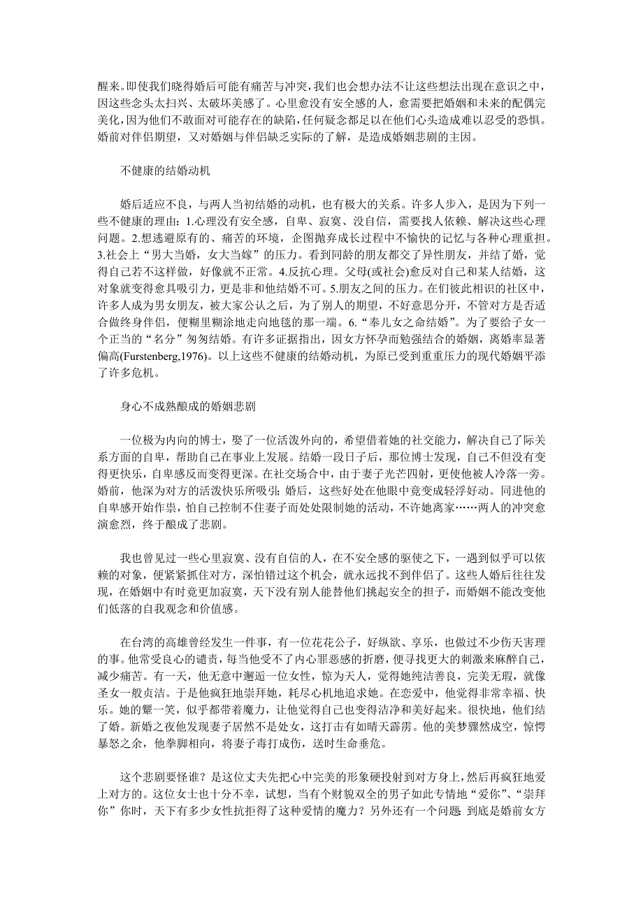 婚姻关系中从四个不同的层面谈避免婚姻解体_第2页