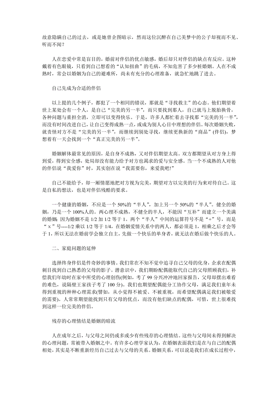 婚姻关系中从四个不同的层面谈避免婚姻解体_第3页