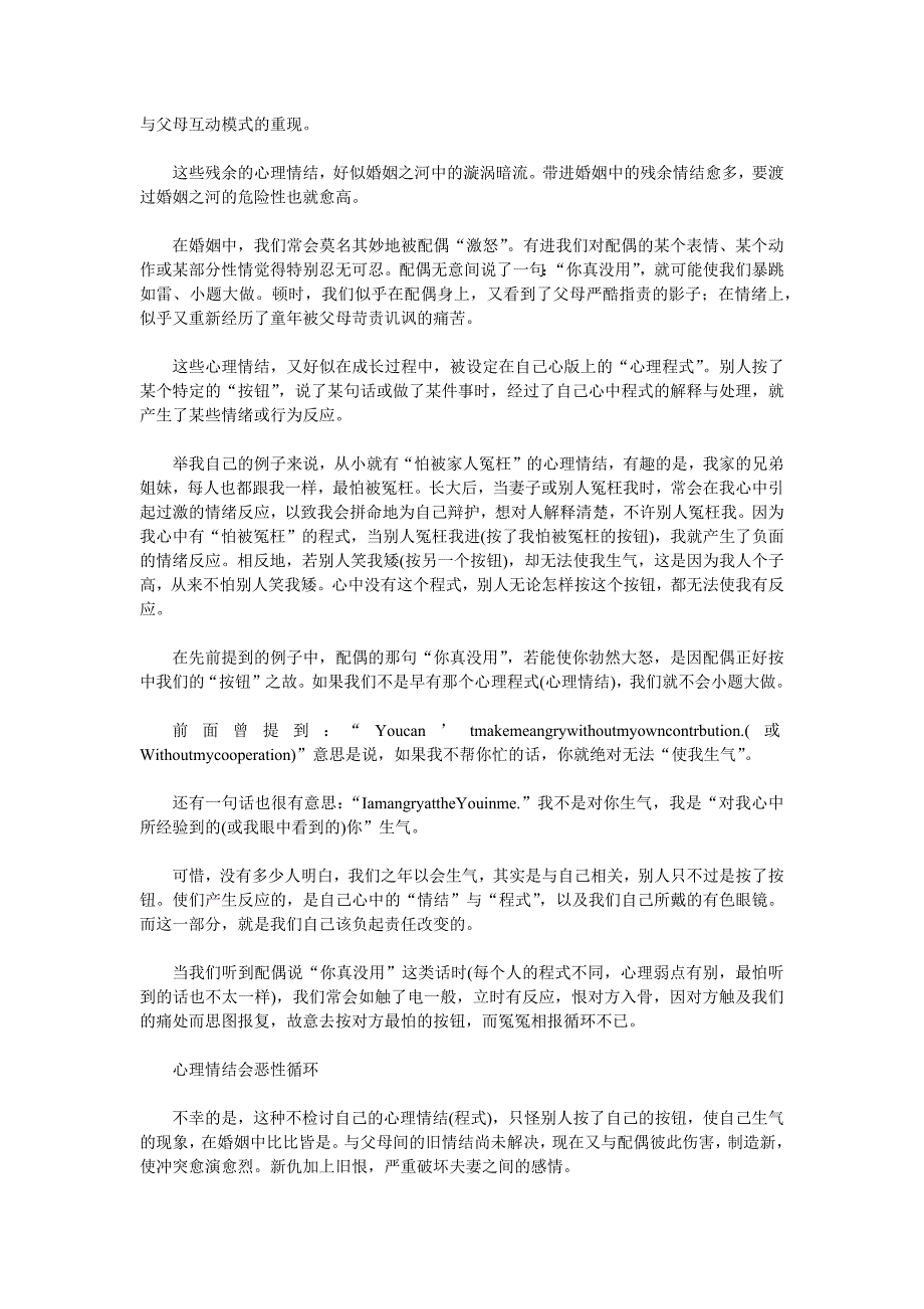 婚姻关系中从四个不同的层面谈避免婚姻解体_第4页