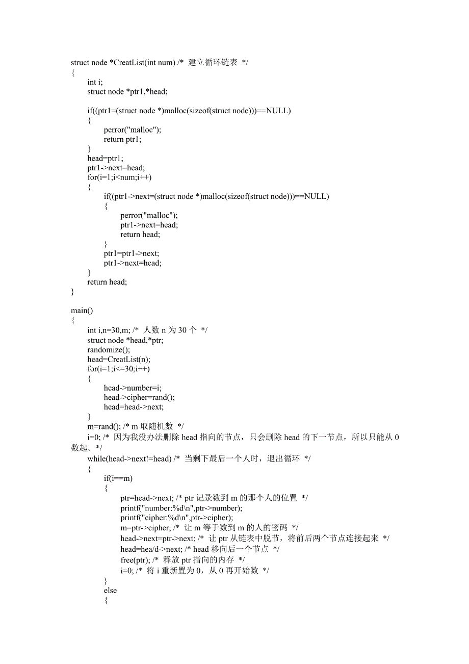 数据结构C语言习题及解答_第4页