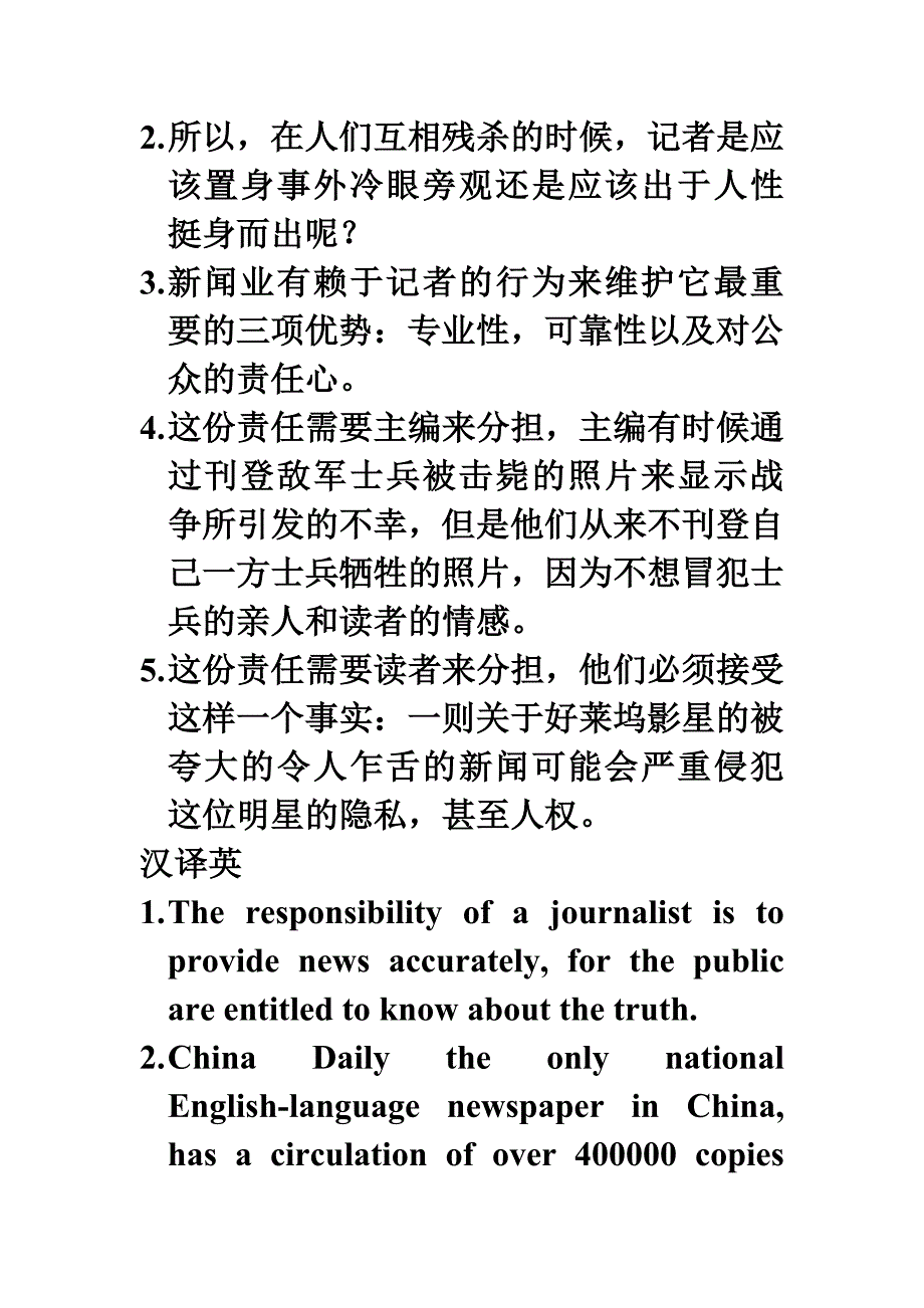 新视界英语综合教程2翻译答案_第4页