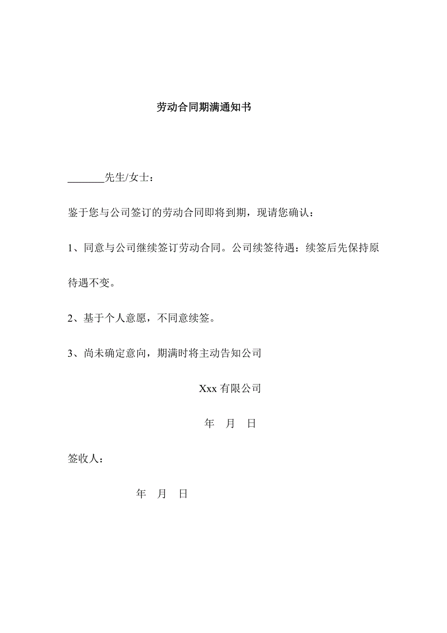 劳动合同期满及续签通知书范本-专业律师文本_第2页