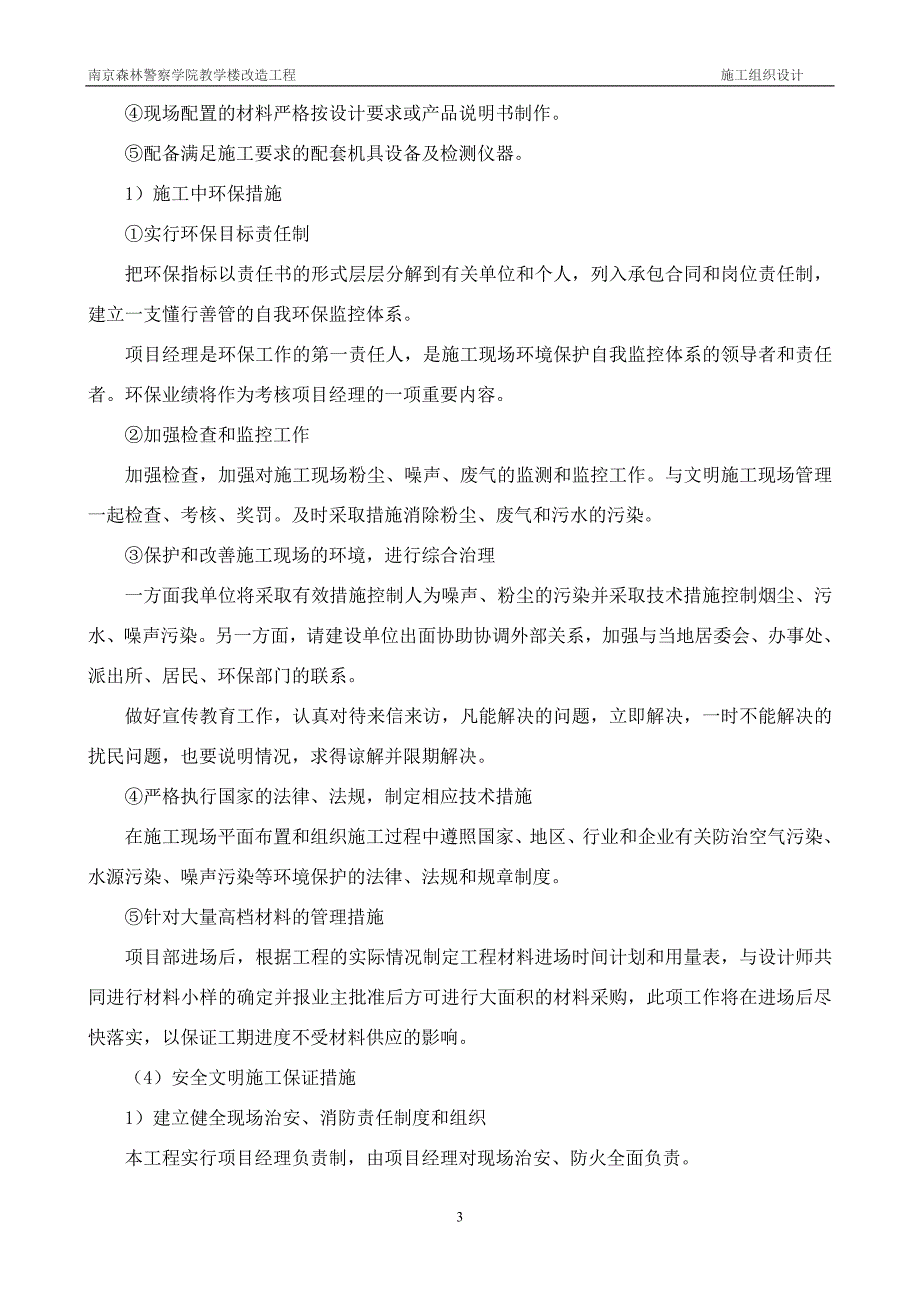 七、关键施工技术难点及解决方案_第4页