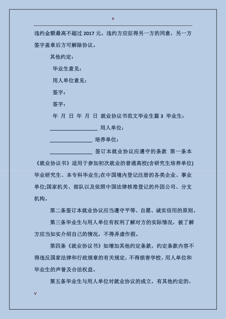 就业协议书范文毕业生_第5页