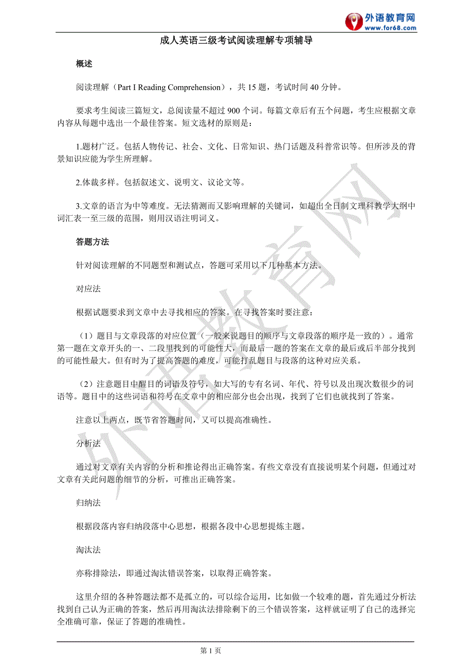 成人英语三级考试阅读理解专项辅导_第1页