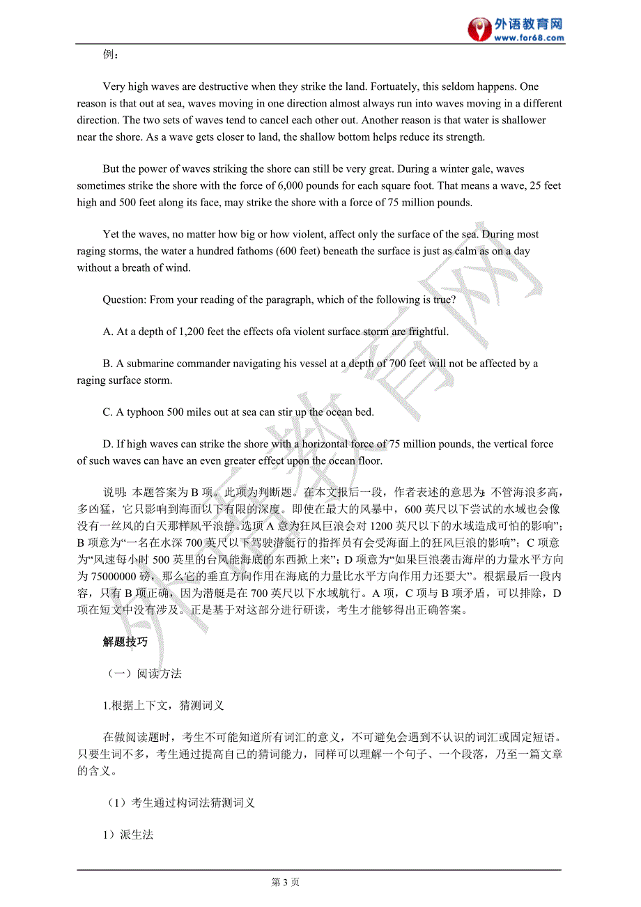 成人英语三级考试阅读理解专项辅导_第3页