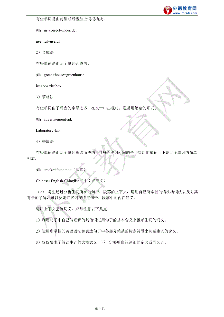 成人英语三级考试阅读理解专项辅导_第4页